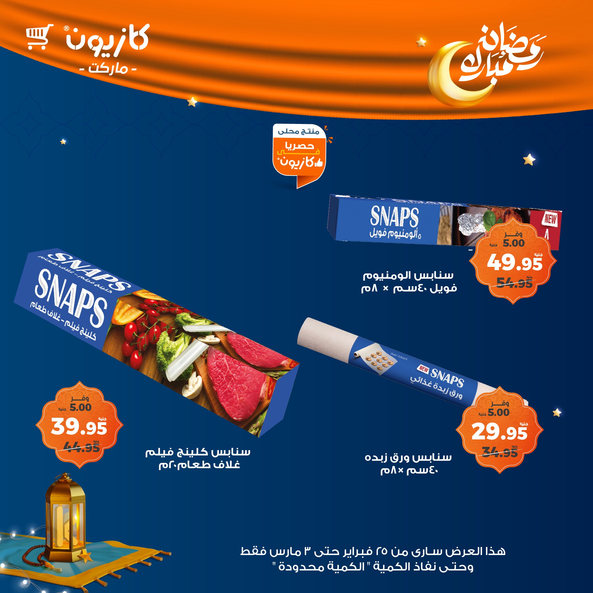 kazyon offers from 24feb to 8mar 2025 عروض كازيون من 24 فبراير حتى 8 مارس 2025 صفحة رقم 5